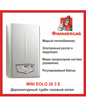 Котел газовий двоконтурний турбований immergas mini eolo 28 3 e