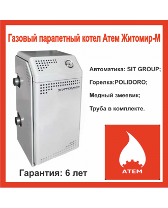 Котел газовий Житомир-М АОГВ-10СН+труба