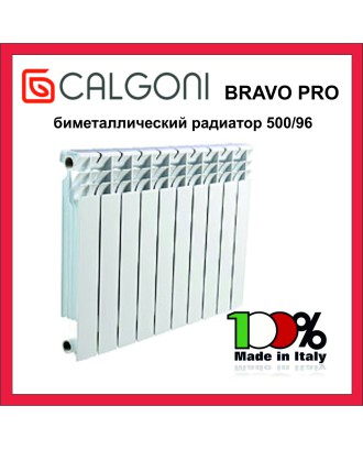 Біметалеві радіатори calgoni brava pro 500 96 Італія