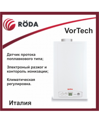 Газовий двоконтурний димохідний котел roda vortech Duo OC 24