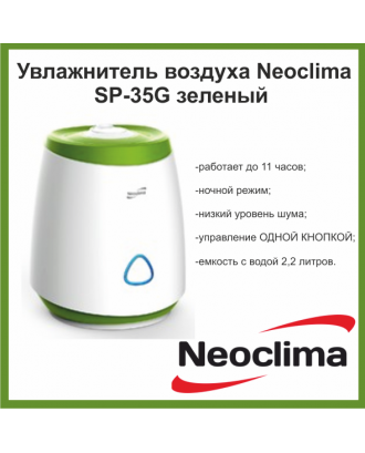 Ультразвуковий зволожувач повітря Neoclima SP-35G зелений