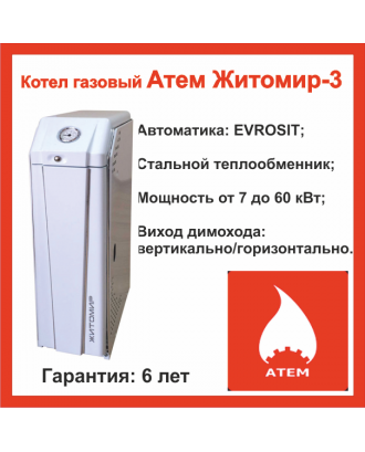 Котел газовий одноконтурний димар житомир-3 кс-г-15 сн