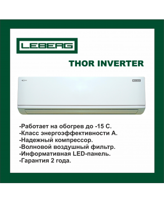 Кондиціонер LEBERG LBS-TOR12/LBU-TOR12 THOR Inverter