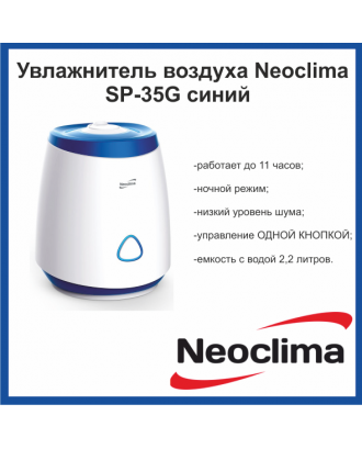 Ультразвуковий зволожувач повітря Neoclima SP-35B синій